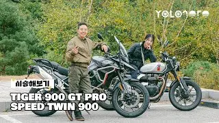 오토바이로 갈 수 있는 경기도의 가장 높은 곳?!ㅣ트라이엄프 타이거900GT & 스피드트윈900 시승기