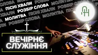 🔴 Evening youth service | 31.08.2025 | Church Dobra Novyna Sumy