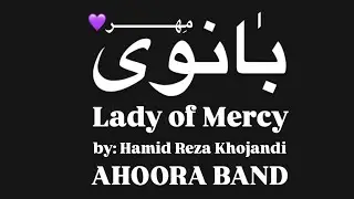 💜💚 Banooye Mehr - Hamid Reza Khojandi (Ahoora Band)