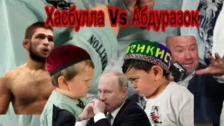 Хасбулла Vs Абдуразок бой .Xasbulla vs Abdurazoq.MMA .UFC