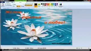 Как подписывать картинки в программе Paint
