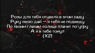 Neki - Розы (текст песни) 2021