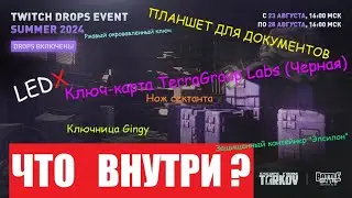 DROPSЫ от Никиты Буянова. Что находится внутри? | Escape from Tarkov