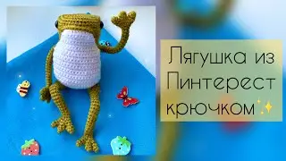 Crochet Pinterest Frog
