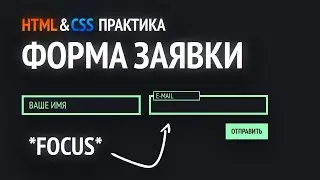 HTML & CSS Practice | Layout of a Form with a Floating Tooltip