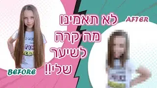 אחינעם תרמה את השיער שלה?! 😮 | ולוג תרומת שיער