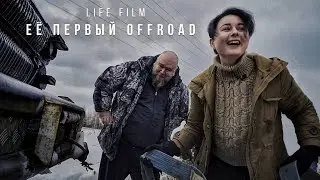 OFFROAD & ДЕВУШКА БЕЗ ОПЫТА ВОЖДЕНИЯ. Едет на Шишиге и Гелике. Что с ЕРМАКОМ?