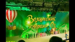 А как хочу я все опять начать сначала.  Евгения Медведева в  Ледовом шоу «Волшебник страны Оз».