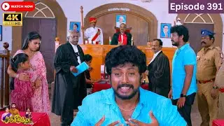 Ranjithame serial | Episode 391 | ரஞ்சிதமே மெகா சீரியல் எபிஸோட் 391 | Vikatan Tv | Oct 21 - 2024