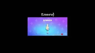 Моя телега - Rabyth_Gang | #like #shirts #youtube #reccomends #brawlstars #bs #brawl #бравлстарс