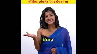 नोकिया टॉयलेट पेपर बेचता था 😱 #shorts