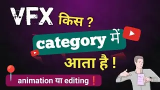 vfx kis category mein aati hai | vfx ka channel kis category mein aati hai