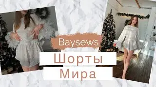 Шорты Мира✨