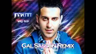 בואי נדבר - (Gal Sasson Remix)