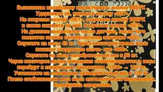 Как откалибровать, настроить напольные бытовые весы alesi EF901, они же SCARLLET, инструкция