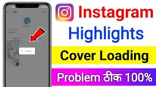 Instagram highlight cover loading problem l How to fix highlight cover loading problem on instagram 
