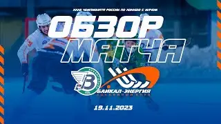 Обзор матча 