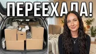 258 Навожу порядки в квартире 🤪Перевезла вещи 🚘
