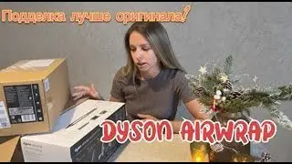 I'm comparing the LUXE Dyson knockoff with the original Dyson Airwrap 2022. Is it worth the extra...
