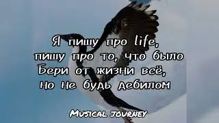 Xcho - I can fly (текст)