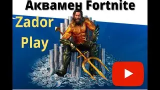 Fortnite как выполнить испытания на аквамена
