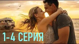 Марик 1-4 серия онлайн / Премьера 2026 смотреть полностью