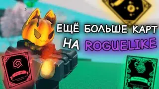 Все карты перчатки Roguelike! (Все новые!) | Slap Battles | #2