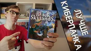 👀 Самая ожидаемая игра 2021 - Black Skylands