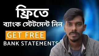 ফ্রিতে ব্যাংক স্টেটমেন্ট নিন | Get free bank statements | IBBL Ibanking | ibbl ismart