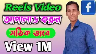 How To Upload Facebook Reels | How To Viral Reels On Facebook | Facebook Reels Video Viral Tips