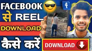 Facebook reels kaise download karen | Facebook video download kaise kare | reels download