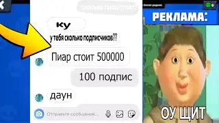 СКОЛЬКО СТОИТ ПИАР У БЛОГЕРОВ ПО БРАВЛ СТАРС/#1 ЧАСТЬ 