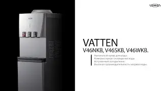 VATTEN V46 - напольный кулер для воды со встроенным холодильником