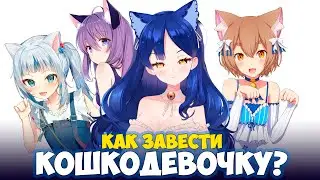 HOW TO TAKE A CAT GIRL # Snezha # ruvituber 