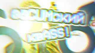 ♂За♂CUM♂ский кв♂ASS♂