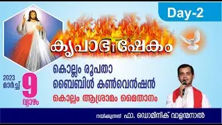 Day 2 | Krupabhishekam Kollam Bible Convention | March 8 to 12 | Fr Dominic Valanmanal