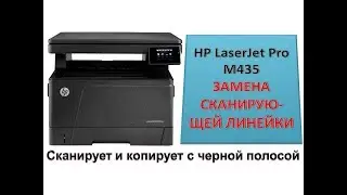 #83 HP LaserJet Pro M435 replacement scan line | Scans and copies with a black rectangle