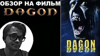 Трэш-Обзор на фильм 