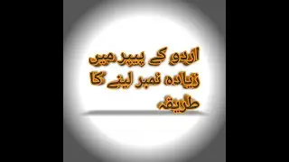 Urdu paper presentation|get maximum marks in Urdu|#topofsky