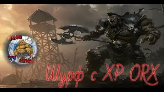 Облом на шурфе с ХР ORX