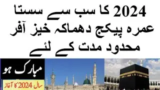 Umrah packages 2024||umrah package 2024|New umrah packages||umrah news update today||