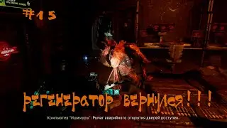 Dead Space 2023 Remake Прохождение | Регенератор вернулся!!! | #15