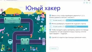 уровень 12 с анекдотом - Большая сортировка - Учи.ру(uchi.ru) - Программирование