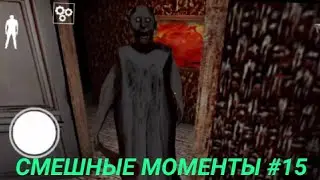 Granny chapter two funny moments #15. bad moments 😅