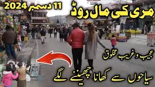 Murree snowfall today | murree 