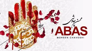 Mohsen Chavoshi - Abas  ( Lyric Video )