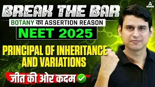 Principle of Inheritance and Variation Class 12 | Biology Assertion Reason Questions | NEET 2025