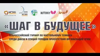 25.11.2022 Всероссийский турнир по настольному теннису 