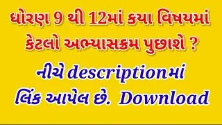 || Gujarat virtual shala || ગુજરાત વર્ચ્યુઅલ શાળા || gujarat e-class ||
