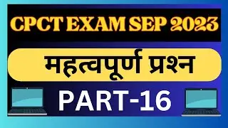 CPCT EXAM QUESTION | CPCT SEP | CPCT SEPTEMBER | SEPTEMBER CPCT | CPCT IMP | CPCT COURSE | CPCT